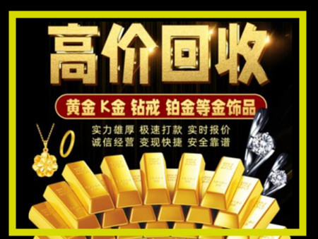 宾阳黄金回收